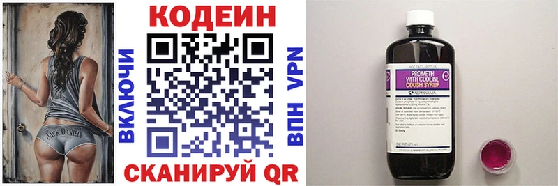 Codein напиток Lean (лин)  Североморск 